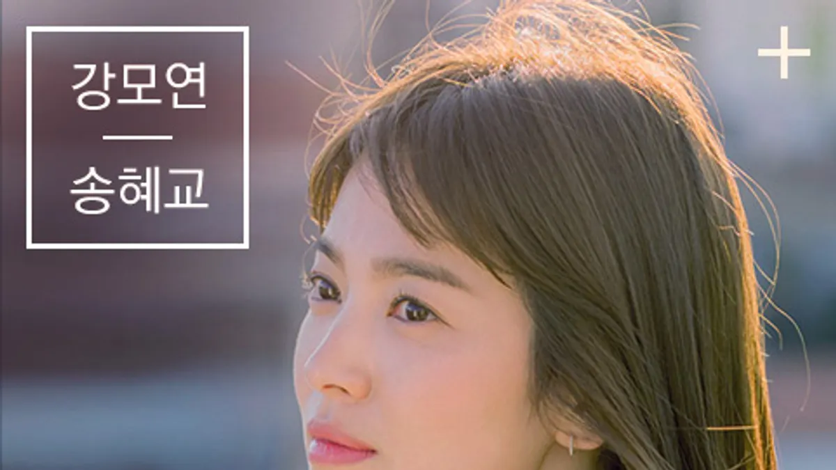 「太陽的後裔」中的人氣女主角宋慧喬,在韓劇推波助瀾下,韓式淨亮透白的妝容,讓女性有天生好膚質的妝感持續發燒,掀起一股「淨白」的美妝風潮。(取自KBS網站)