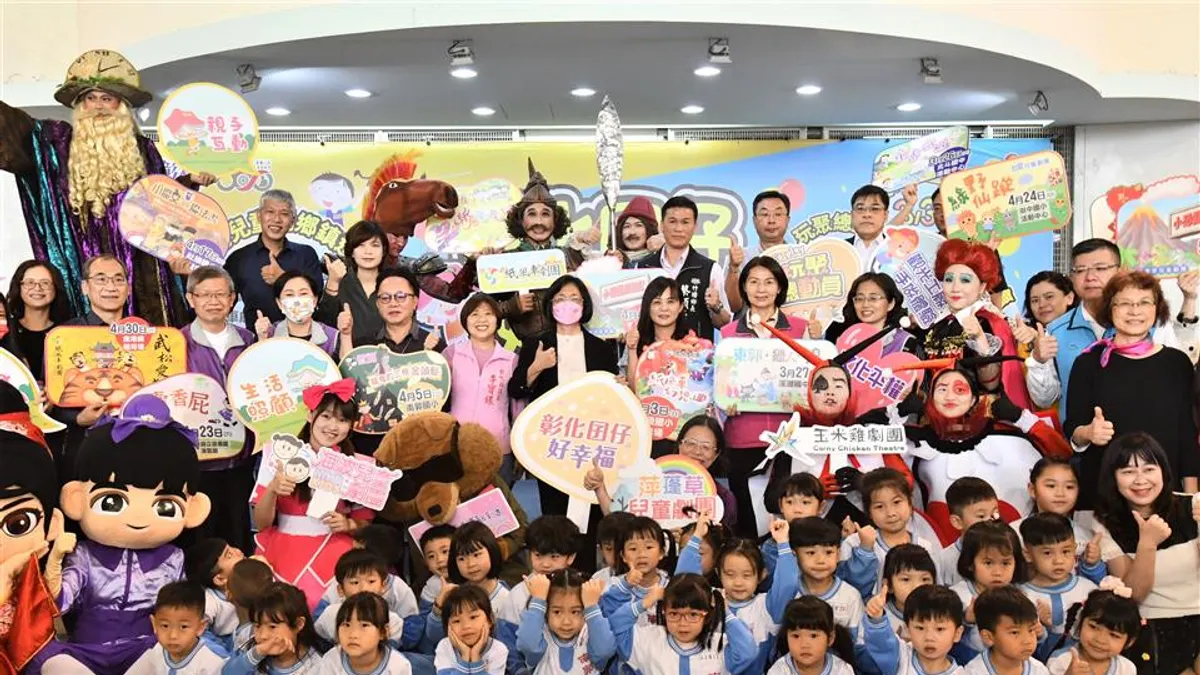 今年兒童節系列活動由彰化縣文化局、社會處及教育處合力辦理系列活動共計22場次。(圖/彰化縣政府)