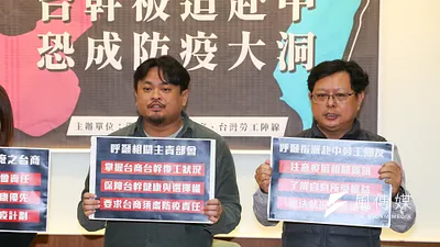 民進黨立委洪申翰(左)、台灣勞工陣線秘書長孫友聯(右)17日召開「台幹被迫赴中,恐成防疫大洞」記者會。(顏麟宇攝)