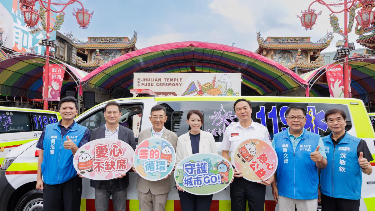 竹蓮寺捐贈第四輛救護車 公私協力守護新竹市民安全