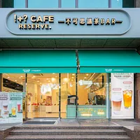 セブン-イレブンが6月20日、初の路面型旗艦店「!+ CAFE RESERVE+TEA 不可思議茶Bar」を正式オープンした(写真/統一超商提供)。 セブン-イレブンが6月20日、初の路面型旗艦店「!+ CAFE RESERVE+TEA 不可思議茶Bar」を正式オープンした(写真/統一超商提供)。