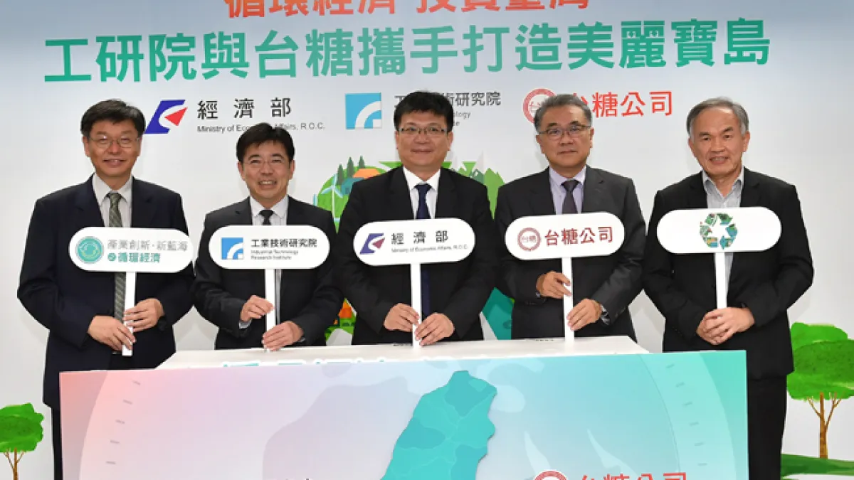 台糖公司與工業技術研究院簽署「策略合作夥伴意願書(MOU)」,共同引領臺灣邁向資源永續循環利用的未來。(圖/台糖公司提供)