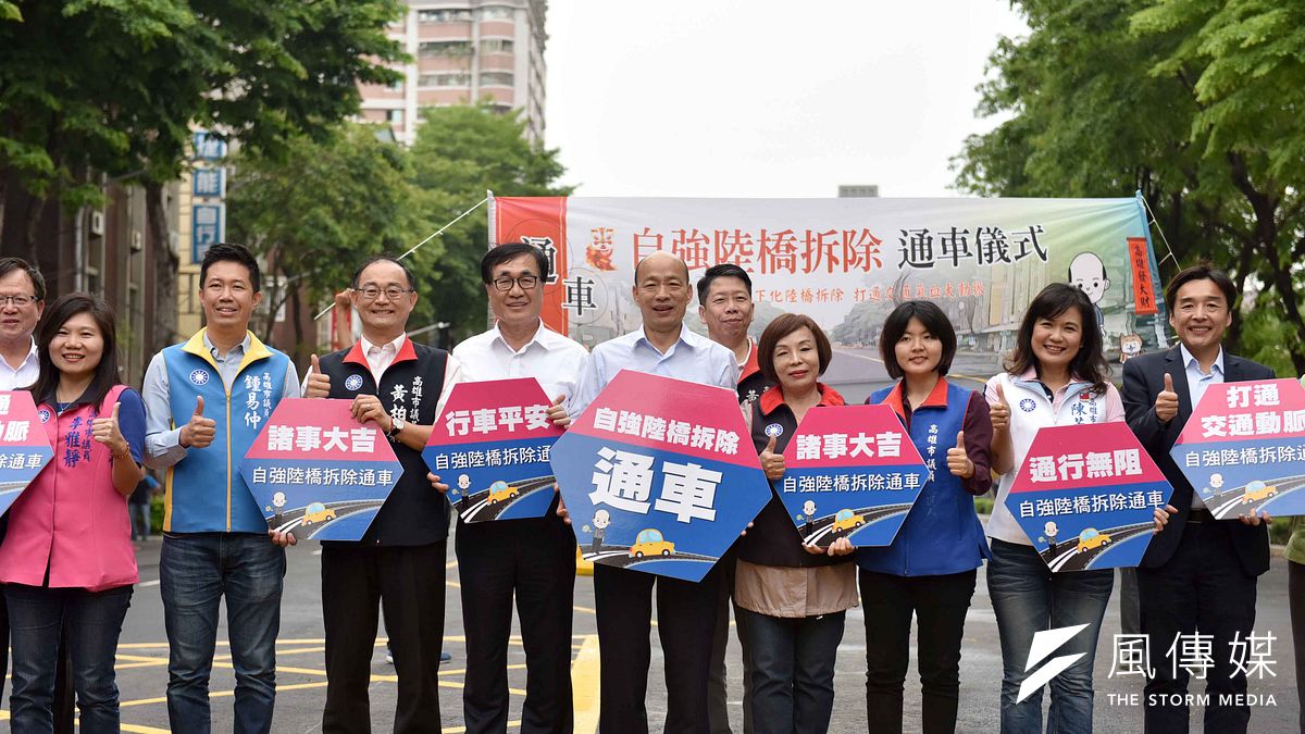 自強陸橋拆除完成,澄清路開放通車,高雄市長韓國瑜(中)到場剪綵。(圖/徐炳文攝) 自強陸橋拆除完成,澄清路開放通車,高雄市長韓國瑜(中)到場剪綵。(圖/徐炳文攝)