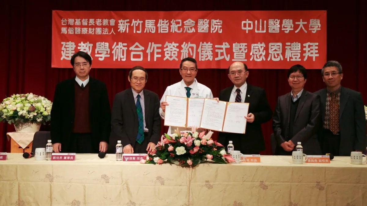 打造最佳醫療服務 新竹馬偕與中山醫簽建教學術合作