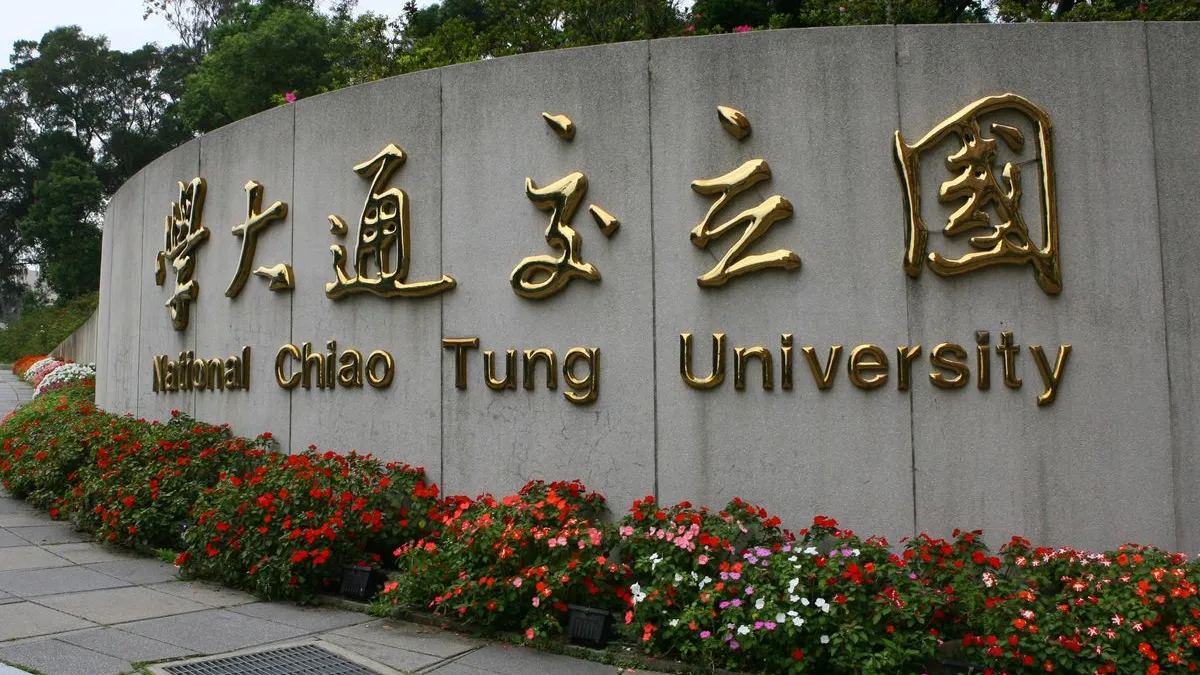交通大學