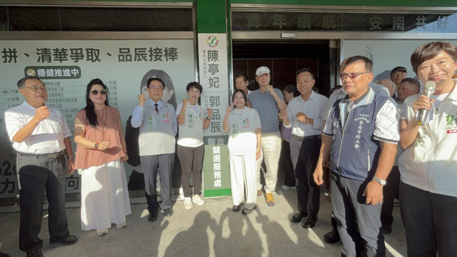 陳亭妃、郭品辰聯合競選服務處揭牌!黃偉哲、郭清華「交棒」力挺 宣示台南新世代接力