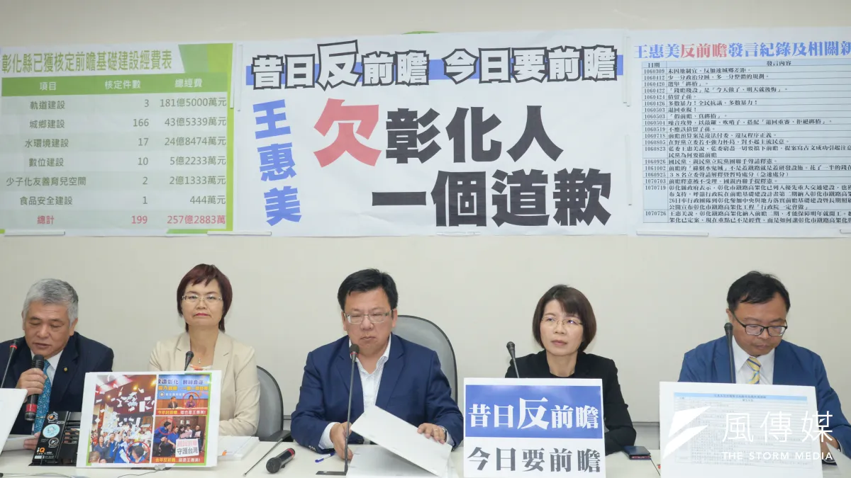 民進黨立法院黨團8日黨內彰化縣立委舉行記者會,批評日前提出交通政見的國民黨彰化縣長參選人王惠美,去年與國民黨立委站在第一線反對前瞻建設條例及預算,還以「鬼」稱呼「軌道建設」,但如今卻反過來爭取前瞻預算。(甘岱民攝)