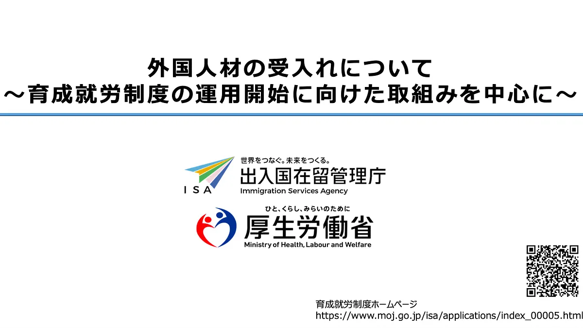 政府は技能実習制度を廃止し、転籍制限の緩和や永住への道筋を明確化した「育成就労制度」を創設することで、長期的な人材の育成と確保を目指します 。(写真/厚生労働省提供) 政府は技能実習制度を廃止し、転籍制限の緩和や永住への道筋を明確化した「育成就労制度」を創設することで、長期的な人材の育成と確保を目指します 。(写真/厚生労働省提供)