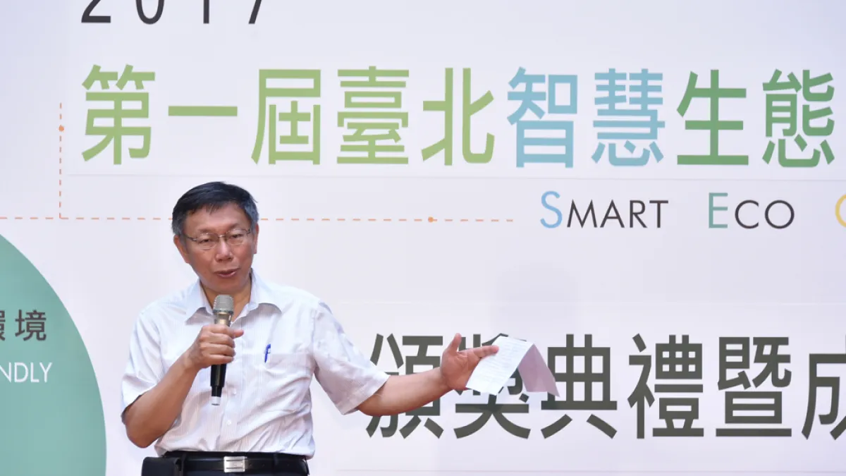 臺北市長柯文哲於19日上午出席2017第一屆臺北智慧生態社區設計競圖頒獎典禮暨成果展。(台北市政府提供)