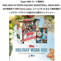 ファナティクスは「NBA 2025-26 TOPPS HOLIDAY BASKETBALL MEGA BOX」を、11月14日よりNBA Store Japanで100箱限定販売する。(写真/ファナティクス・ジャパンPR事務局提供) ファナティクスは「NBA 2025-26 TOPPS HOLIDAY BASKETBALL MEGA BOX」を、11月14日よりNBA Store Japanで100箱限定販売する。(写真/ファナティクス・ジャパンPR事務局提供)