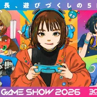 30周年を迎える東京ゲームショウ2026は初の5日間開催となり、プレミアムチケットの新設や多彩なインフルエンサーの起用など、過去最大級の盛り上がりを目指す。(写真/東京ゲームショウ2026 PR事務局提供) 30周年を迎える東京ゲームショウ2026は初の5日間開催となり、プレミアムチケットの新設や多彩なインフルエンサーの起用など、過去最大級の盛り上がりを目指す。(写真/東京ゲームショウ2026 PR事務局提供)
