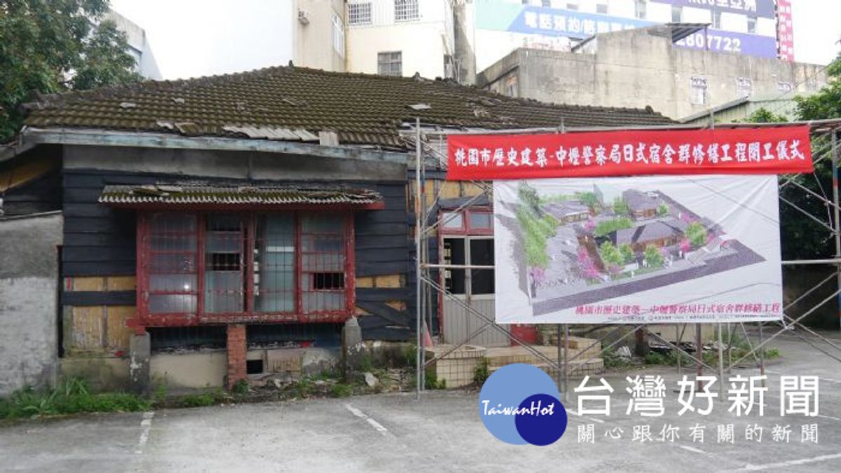 中壢文化新地景 日式警察宿舍開工整修 中壢文化新地景 日式警察宿舍開工整修