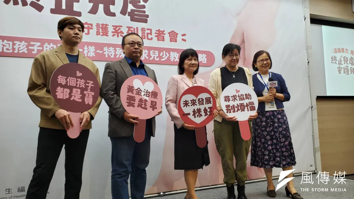 衛福部保護服務司今(25)日邀請專家學者記者會,呼籲終止兒虐,擁抱孩子的不一樣。(黃天如攝)