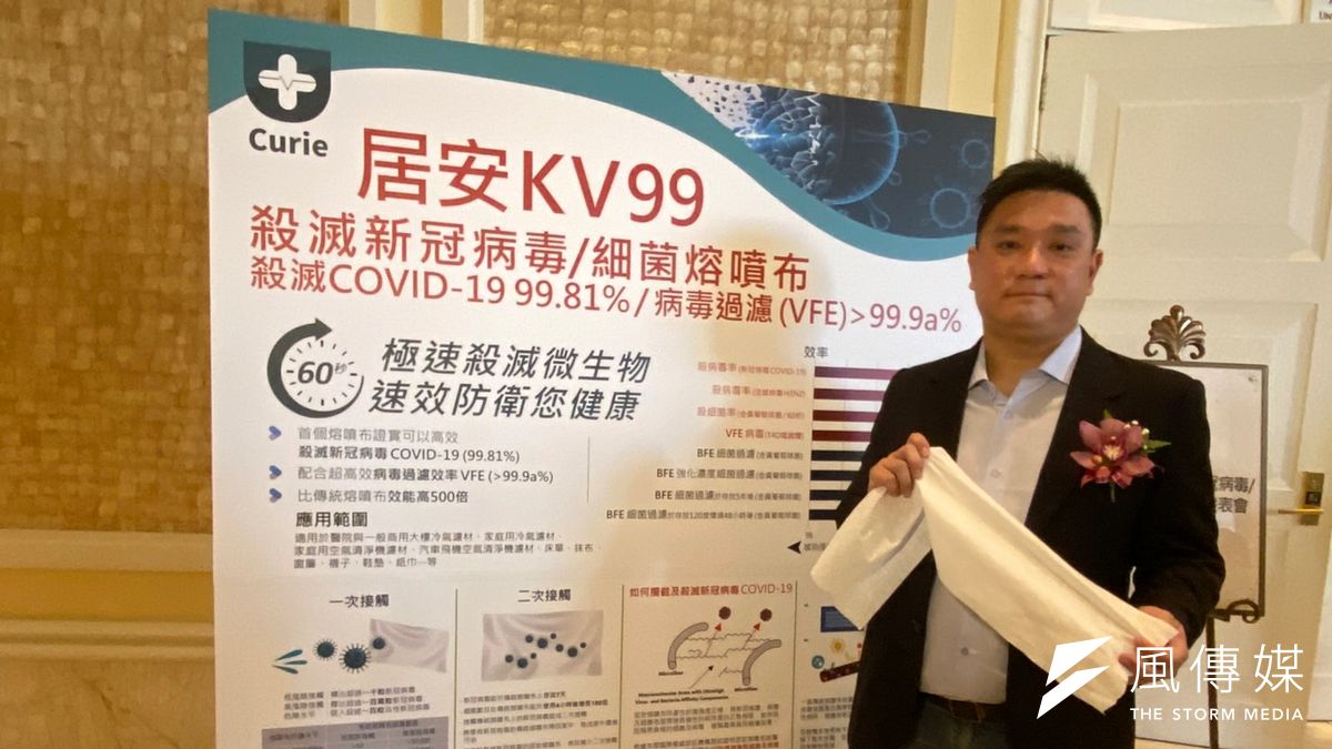 業者發表研發出具備滅殺新冠病毒病毒及細菌的濾材,可以導入在熔噴布上,廣泛應用在不織布相關產品。(圖/王秀禾攝) 業者發表研發出具備滅殺新冠病毒病毒及細菌的濾材,可以導入在熔噴布上,廣泛應用在不織布相關產品。(圖/王秀禾攝)