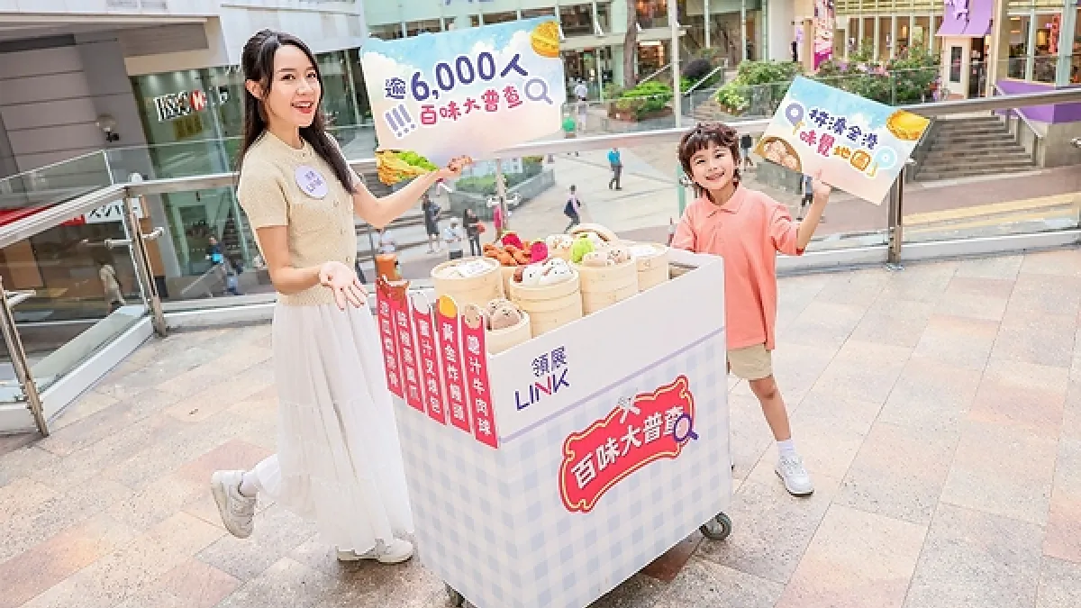 Link's "Hundred Flavours" Survey Decodes Hongkongers' Taste DNA -- Tuen Mun Residents Have the Sweetest Tooth, While Hongkongers "Can Eat Bitter" but Shy Away from Spice
