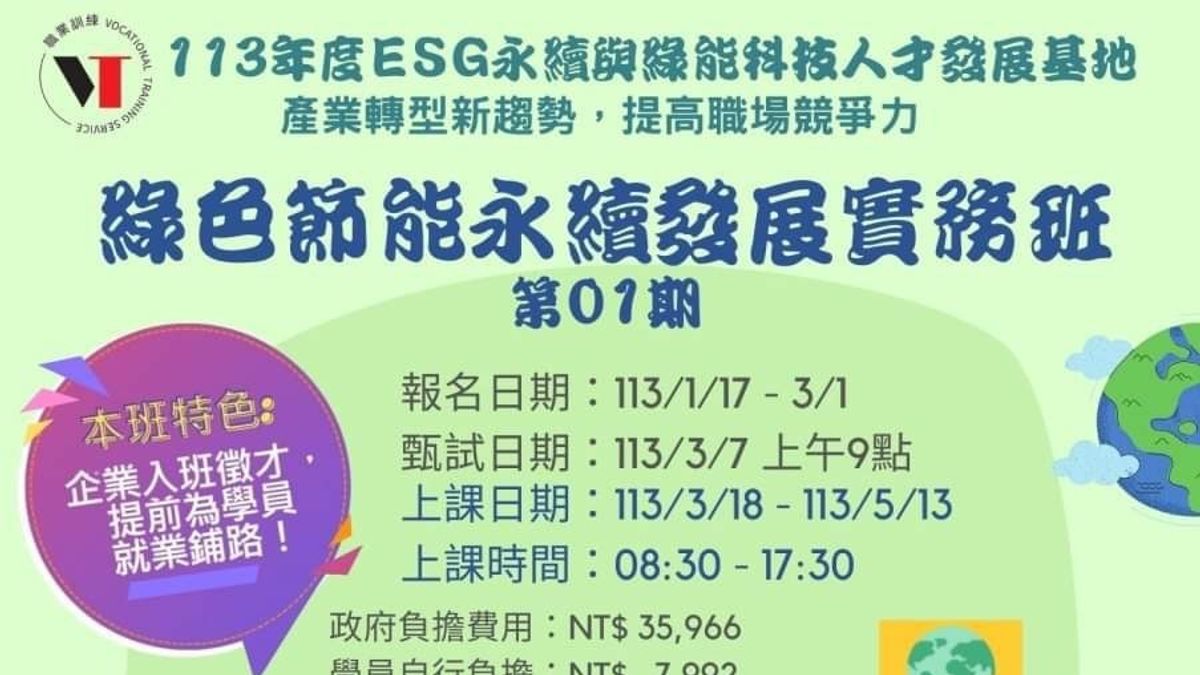 桃竹苗分署與元智大學合作開辦「綠色節能永續發展實務班」即日起報名。(圖/勞動力發展署桃竹苗分署提供) 桃竹苗分署與元智大學合作開辦「綠色節能永續發展實務班」即日起報名。(圖/勞動力發展署桃竹苗分署提供)