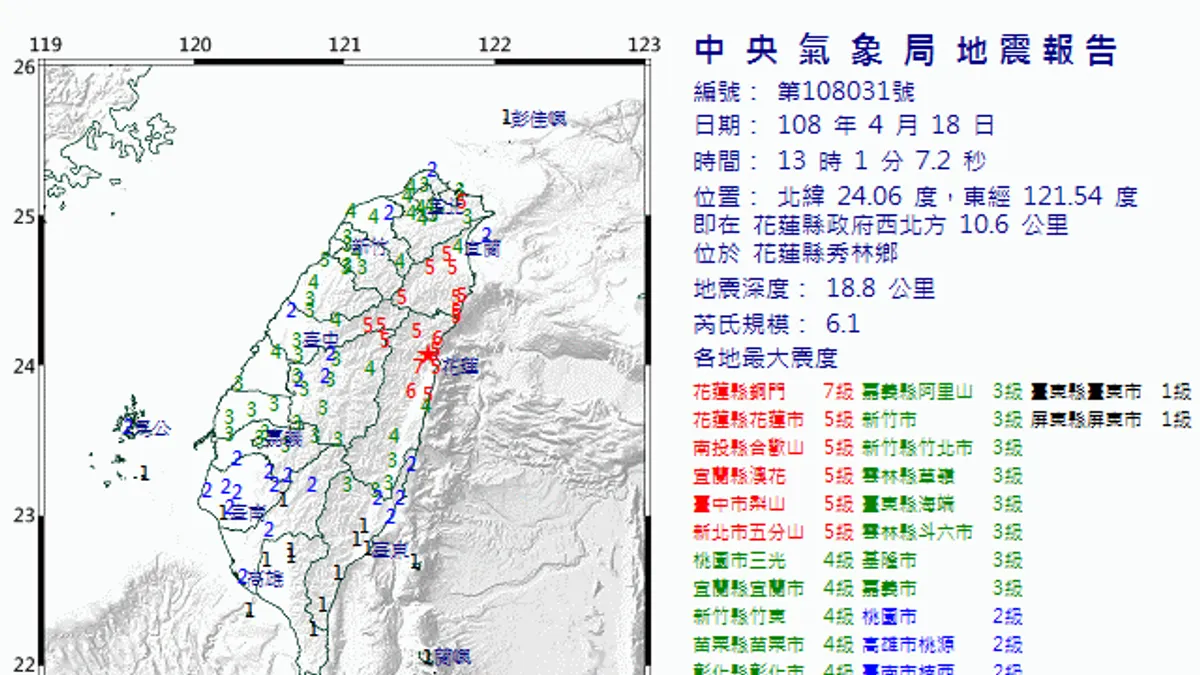 花蓮縣秀林鄉18日下午1時01分發生規模6.1地震。(中央氣象局)