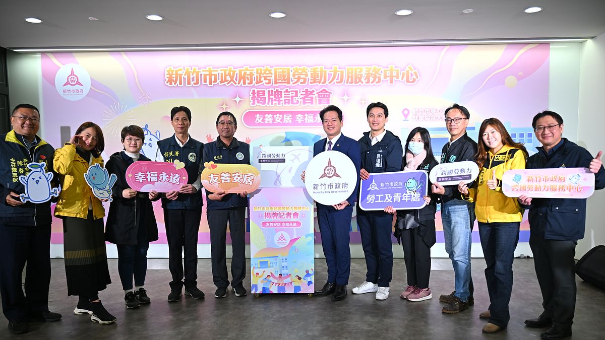 新竹市「跨國勞動力服務中心」今 (16)日舉行揭牌典禮。(圖/新竹市政府提供) 新竹市「跨國勞動力服務中心」今 (16)日舉行揭牌典禮。(圖/新竹市政府提供)