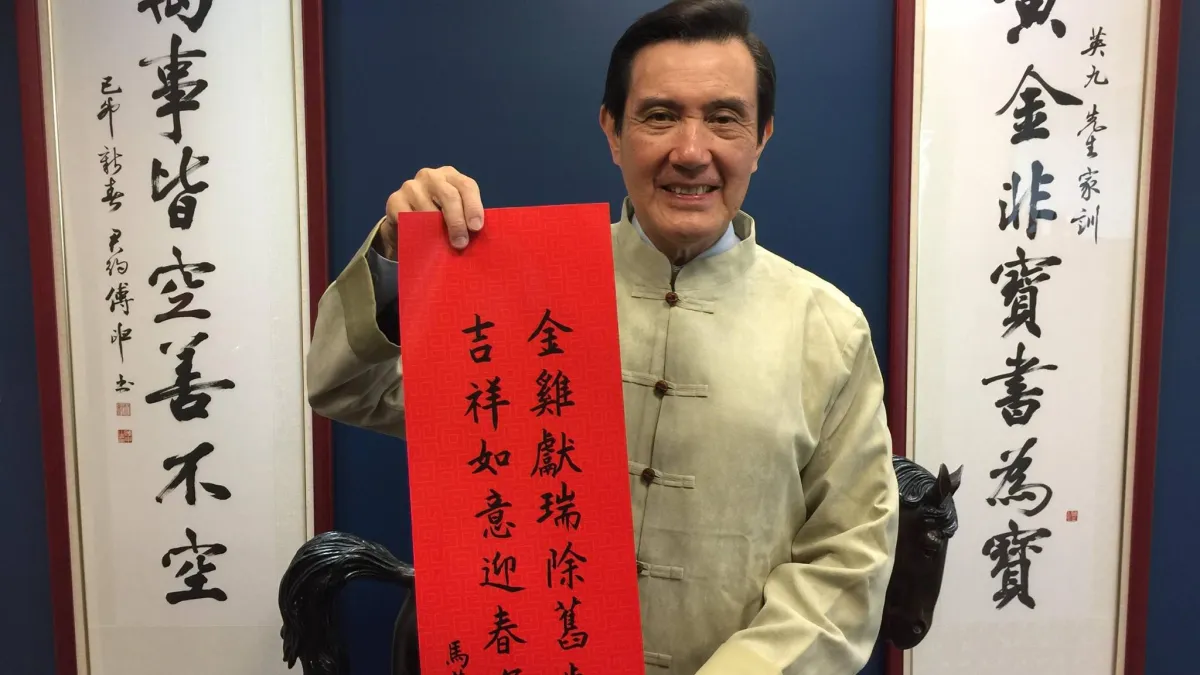 前總統馬英九雞年春節送春聯(馬英九臉書)