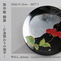 漆作家の染谷聡が沖縄の「スーベニア漆器」をテーマに、工芸と文化の交わる風景を表現する個展をWALL_okinawaで9月11日より開催する。(写真/MEET YOUR ART/WALL_alternative提供) 漆作家の染谷聡が沖縄の「スーベニア漆器」をテーマに、工芸と文化の交わる風景を表現する個展をWALL_okinawaで9月11日より開催する。(写真/MEET YOUR ART/WALL_alternative提供)