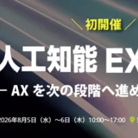 RX JapanはAI人工知能EXPOの10周年を機に、来場者のAI活用成熟度を4色で可視化してマッチングを最適化する日本初のAXフェーズ特化型展示会を2026年8月に初開催する。(写真/RX Japan 展示会PR事務局提供) RX JapanはAI人工知能EXPOの10周年を機に、来場者のAI活用成熟度を4色で可視化してマッチングを最適化する日本初のAXフェーズ特化型展示会を2026年8月に初開催する。(写真/RX Japan 展示会PR事務局提供)
