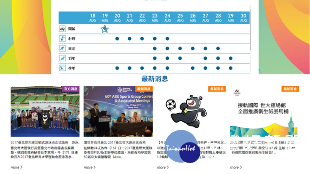 世大運倒數90天 全新官網展現四大運動家精神