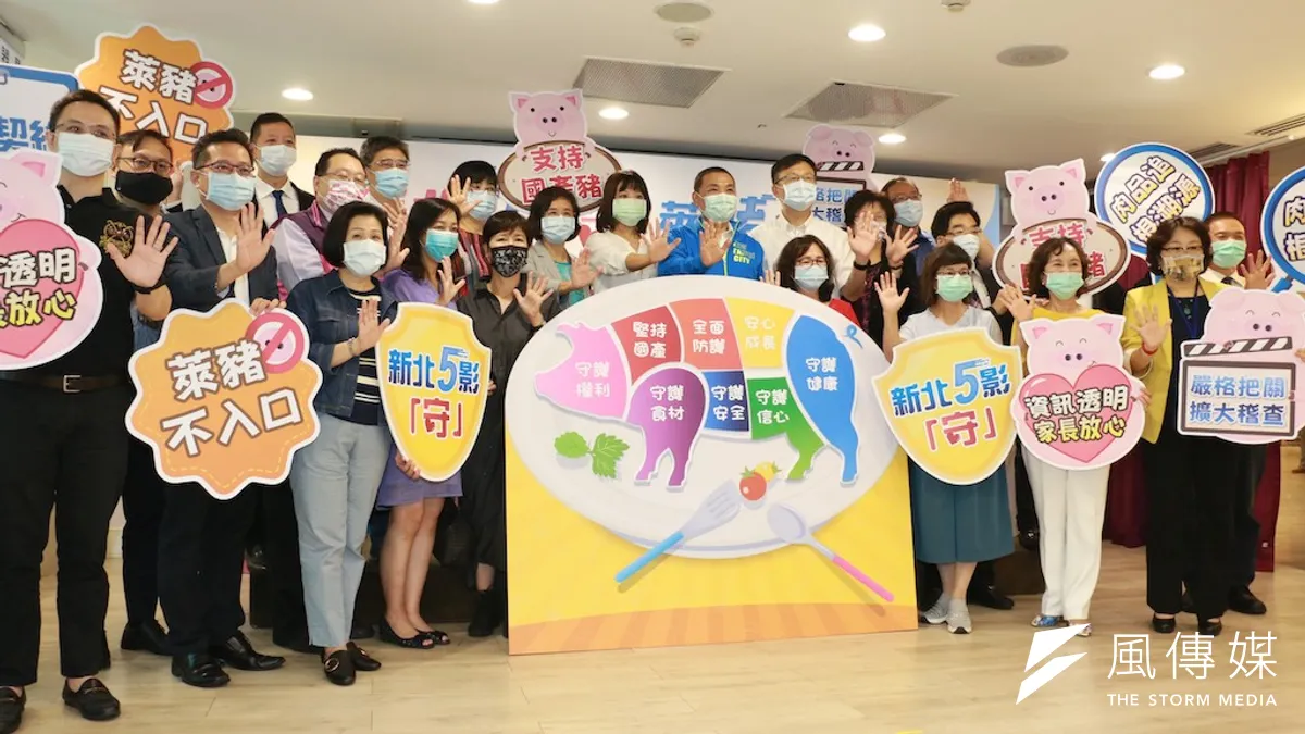 新北市長侯友宜與教育局、社會局、衛生局、農業局及經發局相關執行團隊及業者共同宣誓禁用萊豬的決心。(圖/李梅瑛攝)