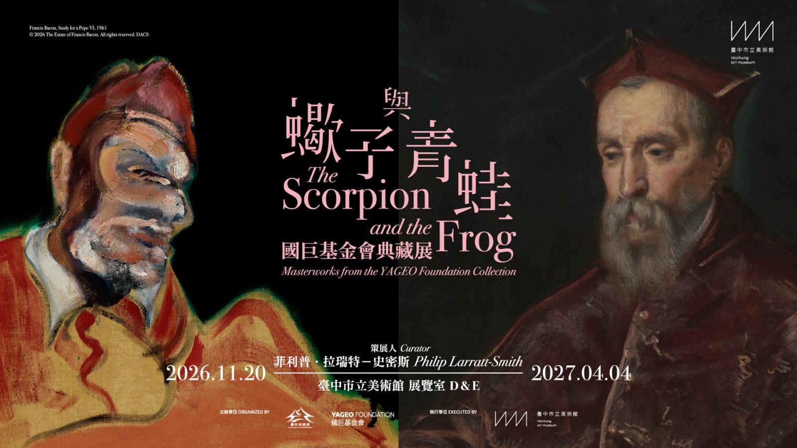 「蠍子與青蛙:國巨基金會典藏展」將於臺中市立美術館登場 即起限時售票