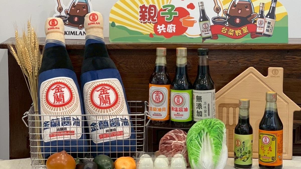 金蘭90周年推食育綠能創新 台味老牌從餐桌到產線拚永續