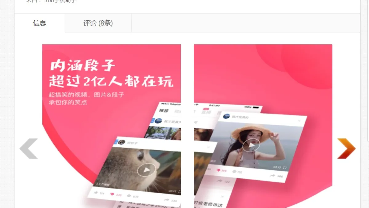 應用程式「內涵段子」介紹頁面,號稱有2億用戶。(截自內涵段子).jpg