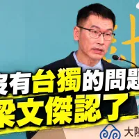 陸委会の梁文傑・副主任委員は、中華民国にとって台湾独立の問題は存在せず、政府の中台政策の目標は平和的な現状の維持にあると表明した。(楊騰凱撮影) 陸委会の梁文傑・副主任委員は、中華民国にとって台湾独立の問題は存在せず、政府の中台政策の目標は平和的な現状の維持にあると表明した。(楊騰凱撮影)