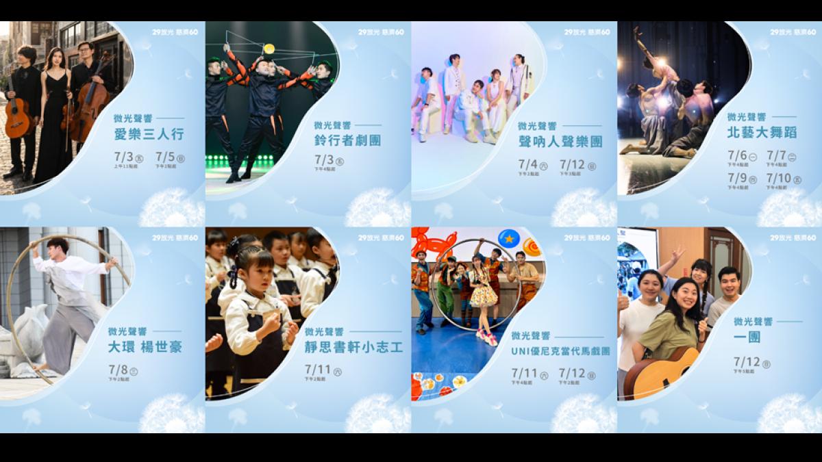 一念五毛錢照亮全世界!慈濟60周年特展登華山 邀民眾走進「29放光」微光之路