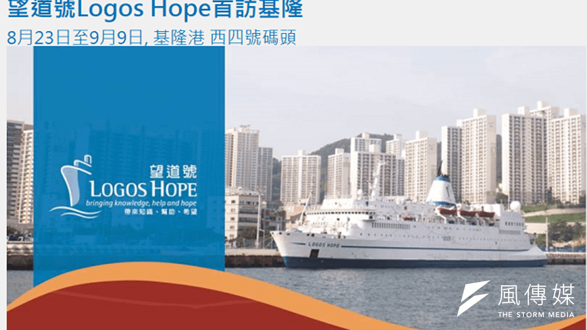 最大海上書城「望道號」23日停靠基隆港。(取自望道號官網) 最大海上書城「望道號」23日停靠基隆港。(取自望道號官網)