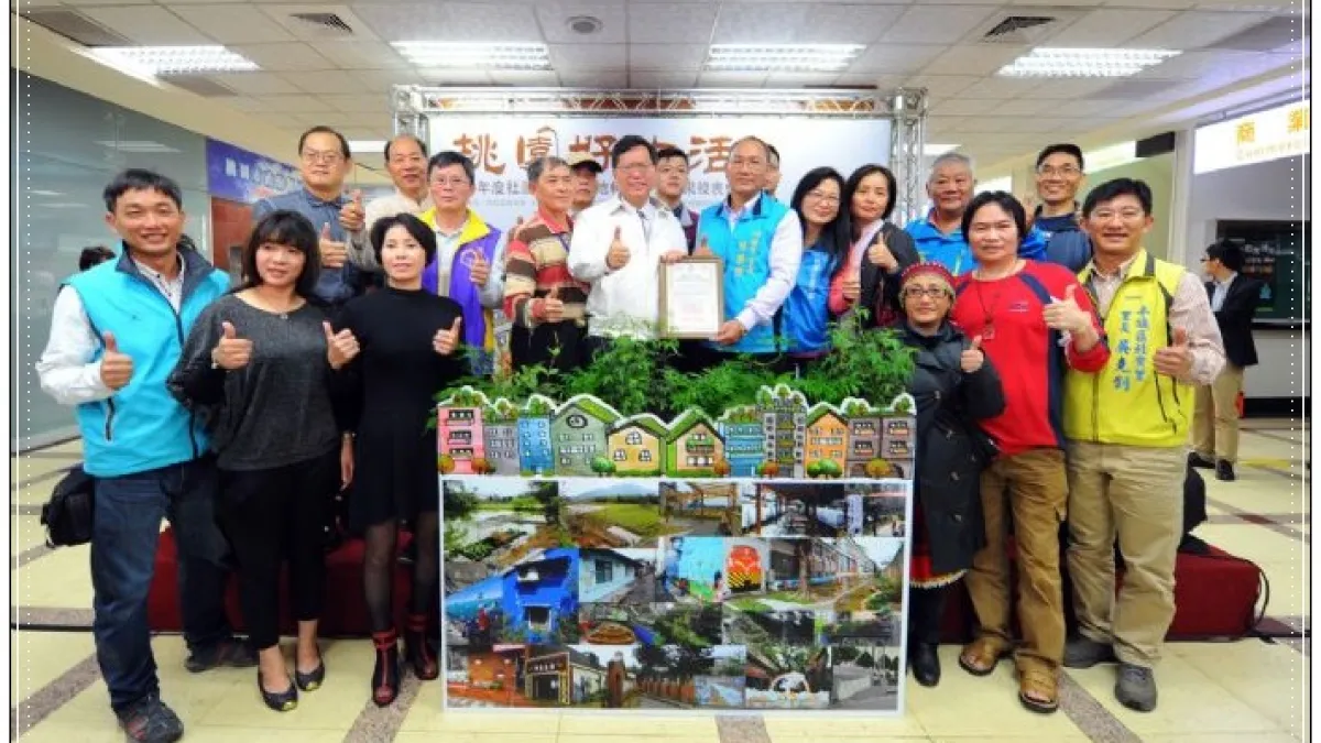 桃市舉行社造成果發表 17社區獲表揚
