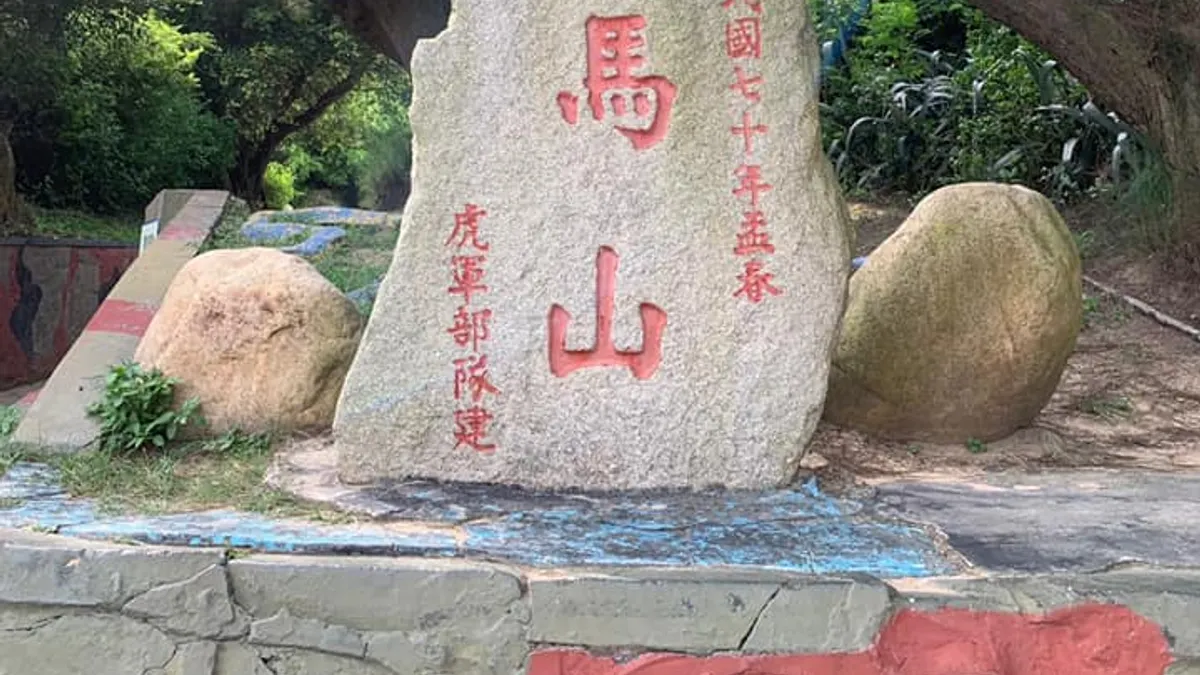 位於金門東北角的馬山觀測所,由虎軍部隊建造。(作者宋磊提供)