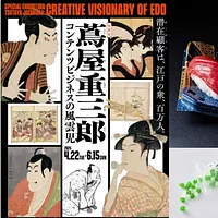 上野駅が江戸時代にタイムスリップ 「駅遊都うえど」初開催で江戸グルメや歌舞伎体験。(画像/JR東日本クロスステーション) 上野駅が江戸時代にタイムスリップ 「駅遊都うえど」初開催で江戸グルメや歌舞伎体験。(画像/JR東日本クロスステーション)