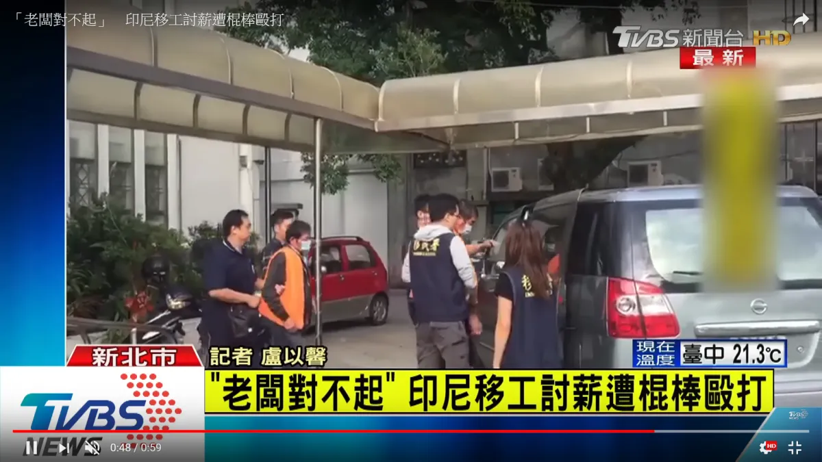 移民署新北市專勤隊日前逮捕施暴印尼移工業者(YouTube)