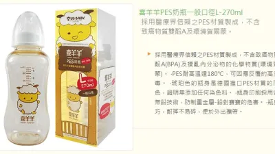 台灣優生奶瓶號稱不含雙酚A,卻遭食藥署檢驗出不合格。(取自台灣優生網站)