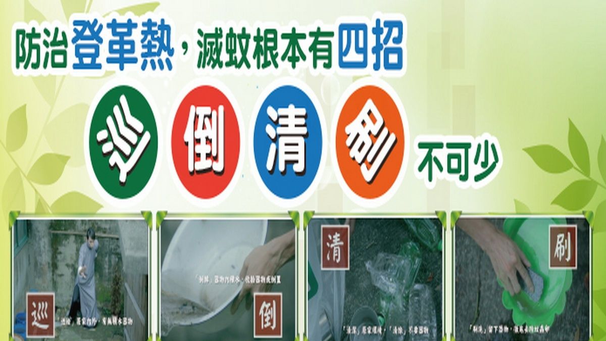 出國東南亞防蚊措施不可少 2志工團4人染上登革熱 出國東南亞防蚊措施不可少 2志工團4人染上登革熱