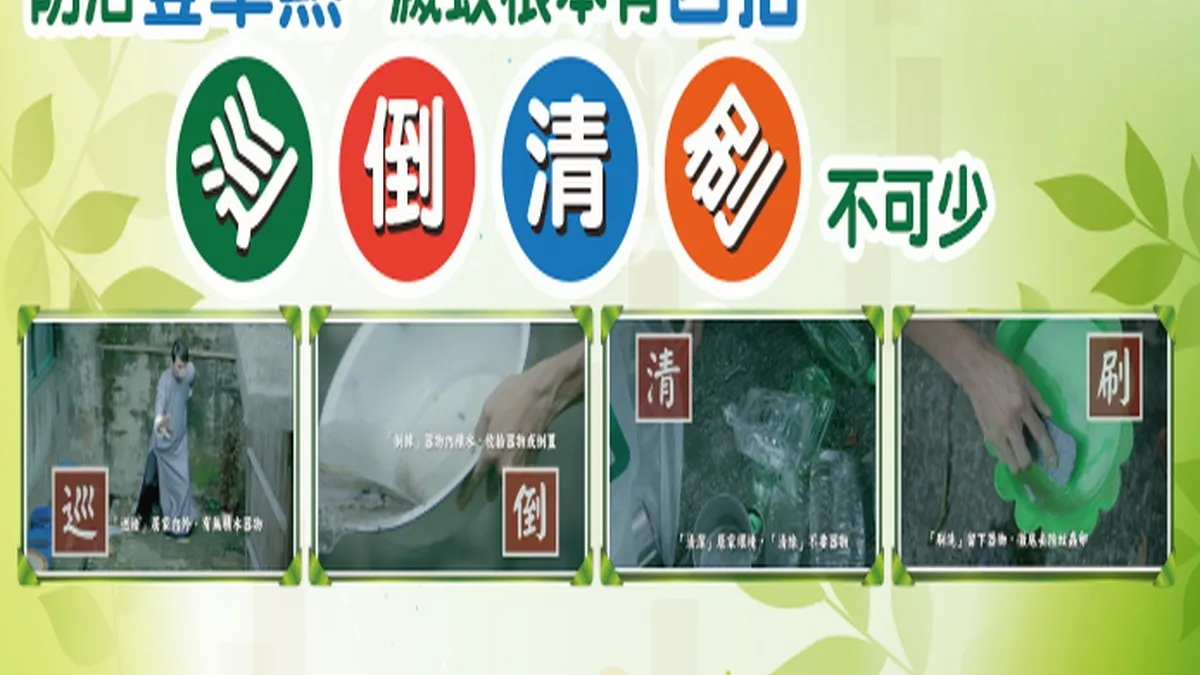 出國東南亞防蚊措施不可少 2志工團4人染上登革熱