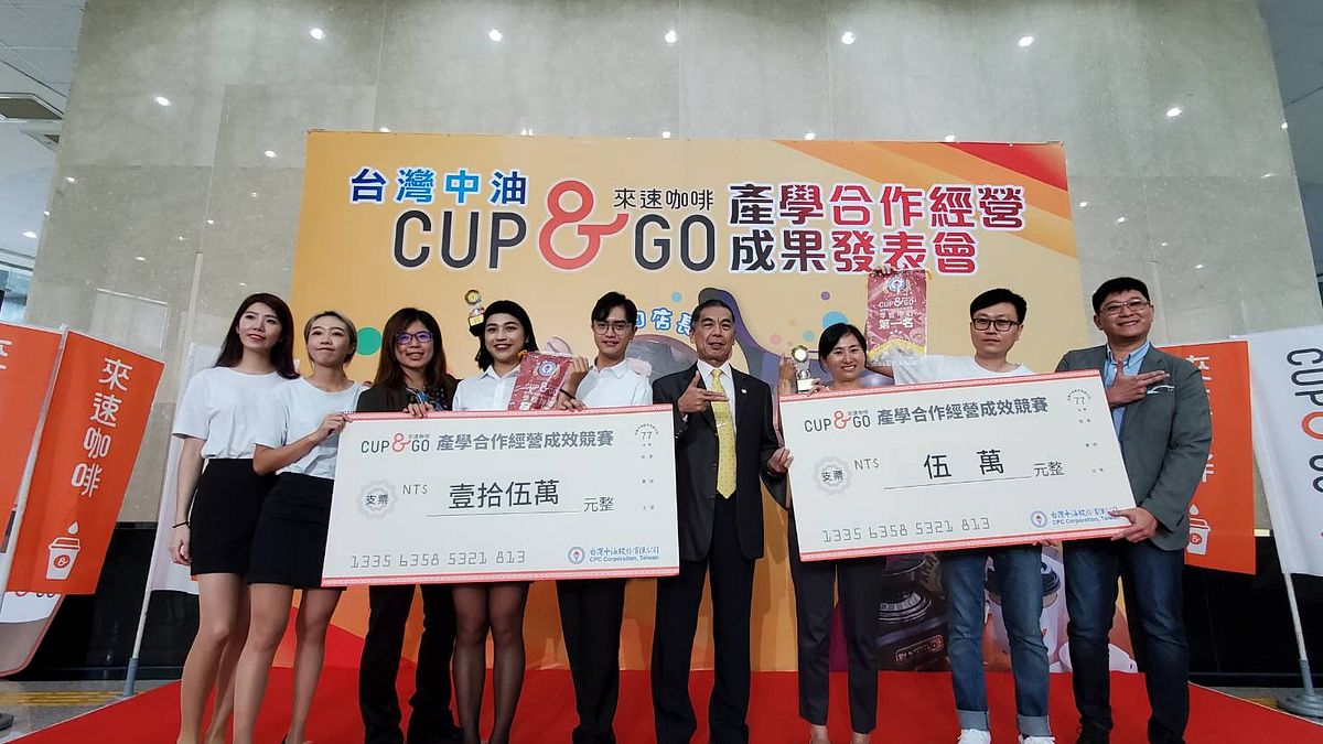 台灣中油自有咖啡品牌「Cup & Go 來速咖啡」舉辦行銷成果發表會,總經理李順欽(右四)與得獎學校師生合影。(台灣中油提供) 台灣中油自有咖啡品牌「Cup & Go 來速咖啡」舉辦行銷成果發表會,總經理李順欽(右四)與得獎學校師生合影。(台灣中油提供)