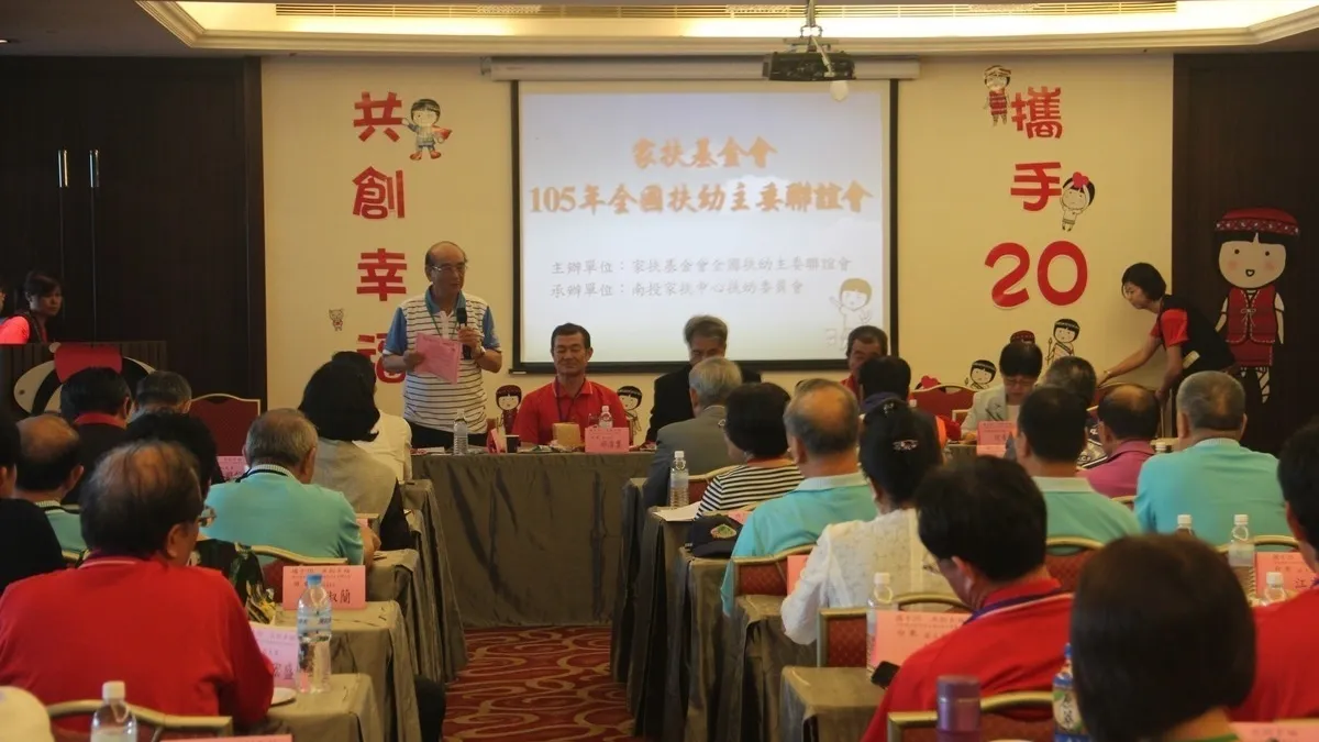 凝聚幹部向心力 家扶第20屆扶幼主委聯誼登場