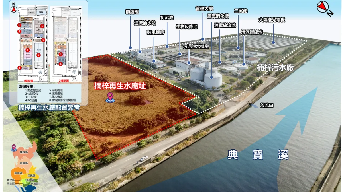 高雄市楠梓再生水廠興建移轉營運BTO案已於財政部促參網公告招商。(圖/高市水利局提供)