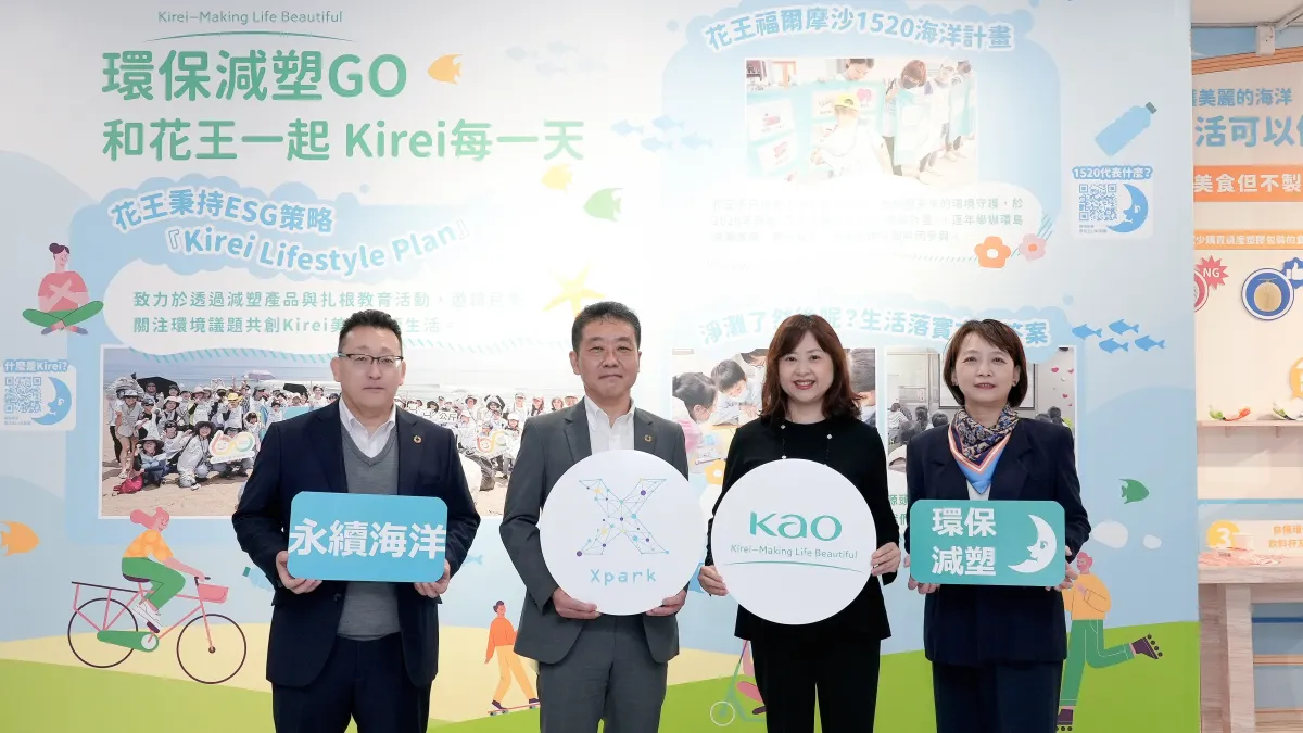 今年台灣花王與重視環境友善並關心海洋的Xpark 水族館攜手合作,自4月3日起至6月8日,於館內精心打造了一場貼近日常生活的環保永續展覽。(圖片提供:台灣花王)