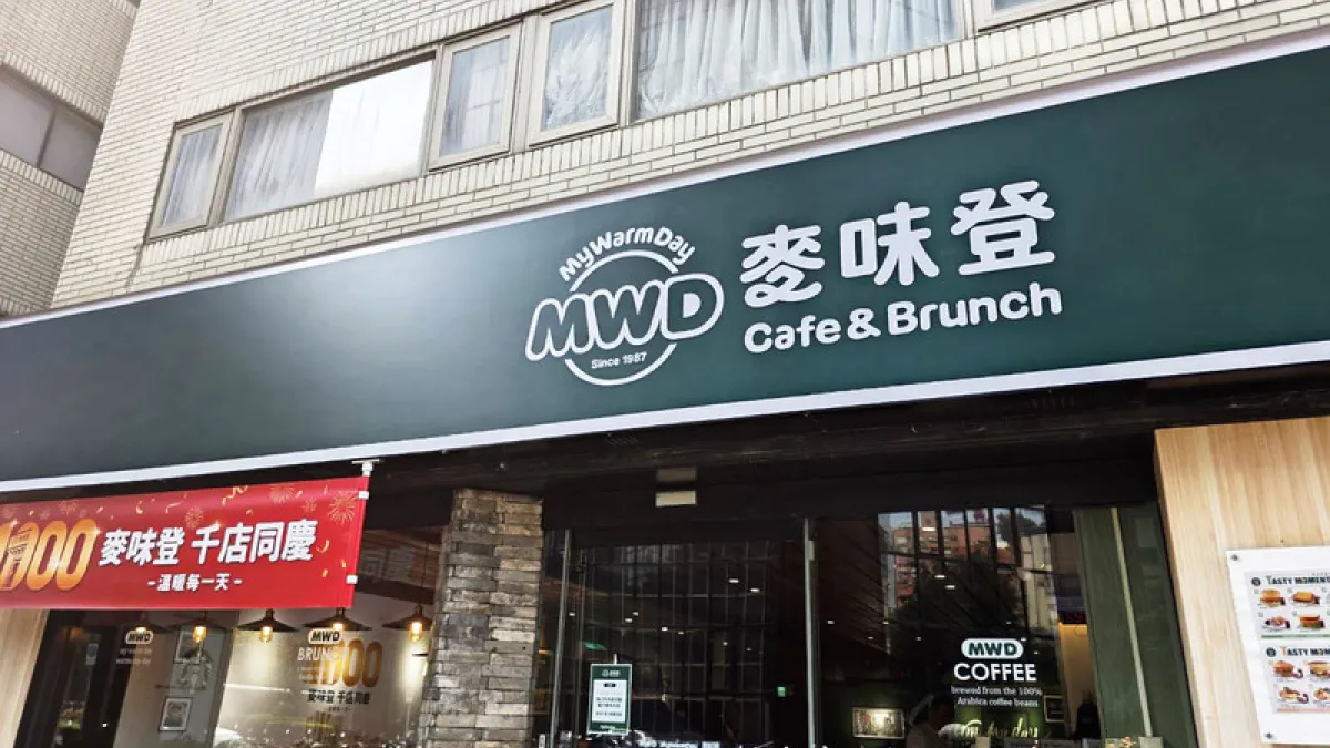 揚秦營運主力品牌「麥味登」已站穩千店規模,目前全台門市達1044家。(中央社記者江明晏攝)