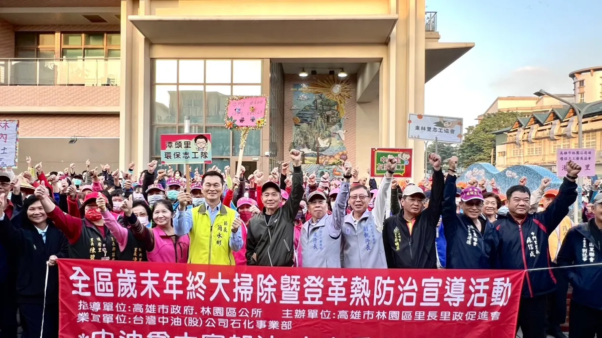 中油石化事業部攜手林園區里政會共同辦理「歲末年終大掃除暨登革熱防治宣導活動」,邀請志工及鄉親進行全區大掃除。(圖/中油石化事業部提供)