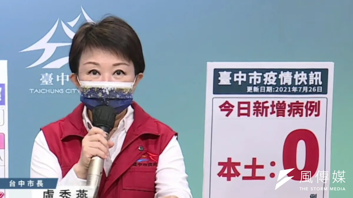 台中市長盧秀燕說,到26日中午為止,中市疫苗應接種人口為18歲以上市民共234萬5725人,接種率為31.44%。(圖/王秀禾攝)