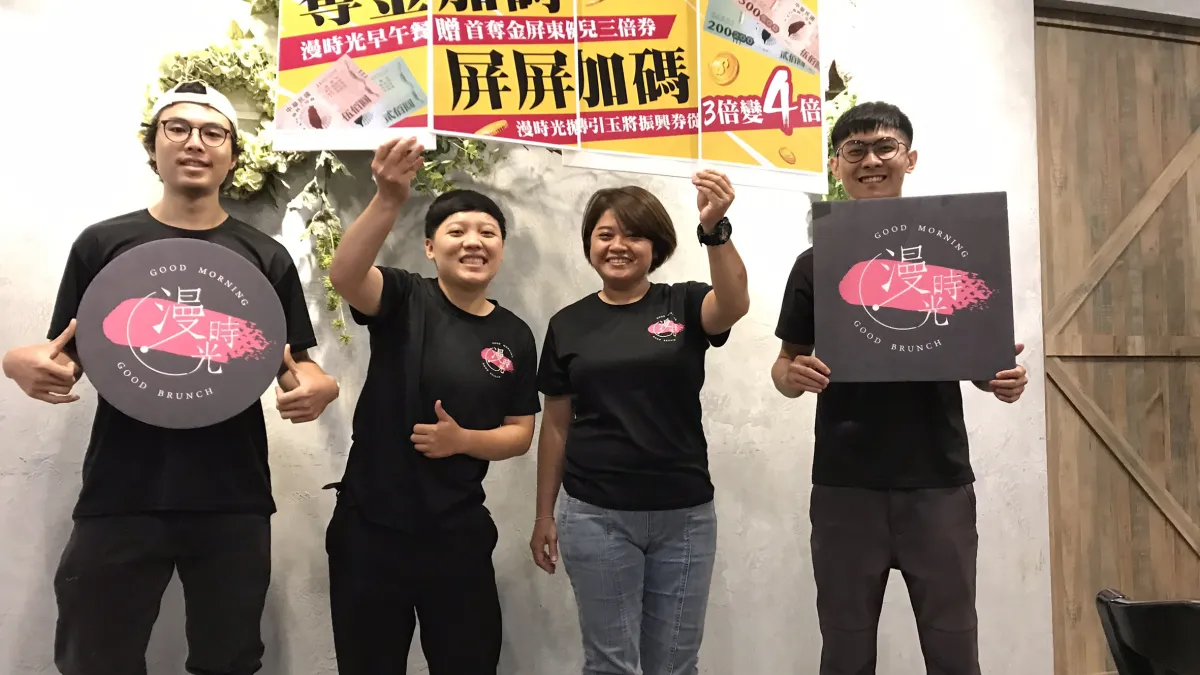 漫時光早午餐為激勵全中運的屏東選手,宣布「奪金加碼 贈首奪金屏東健兒三倍券」,與回饋鄉親「屏屏加碼 將振興券從3倍變4倍」。(圖/漫時光提供)