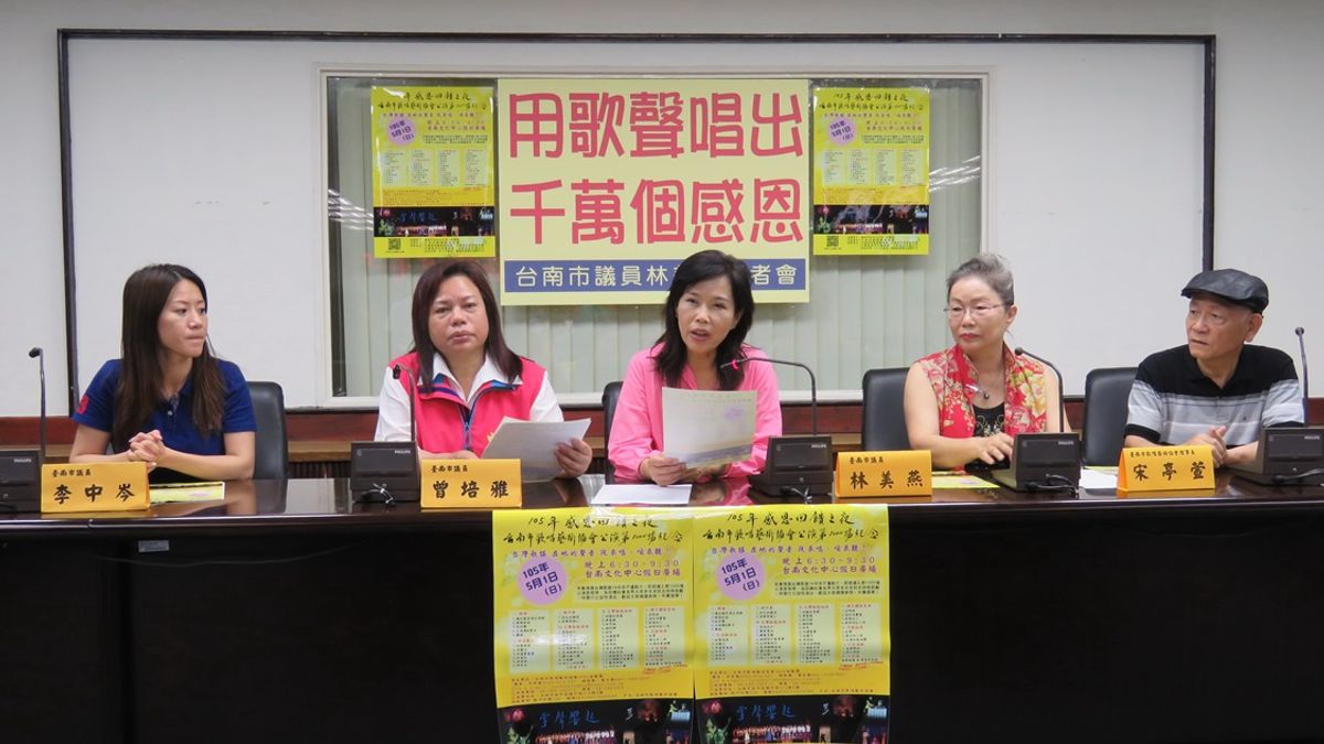 力推公益演唱 南市4議員開記者會盼媒體宣傳響應 力推公益演唱 南市4議員開記者會盼媒體宣傳響應
