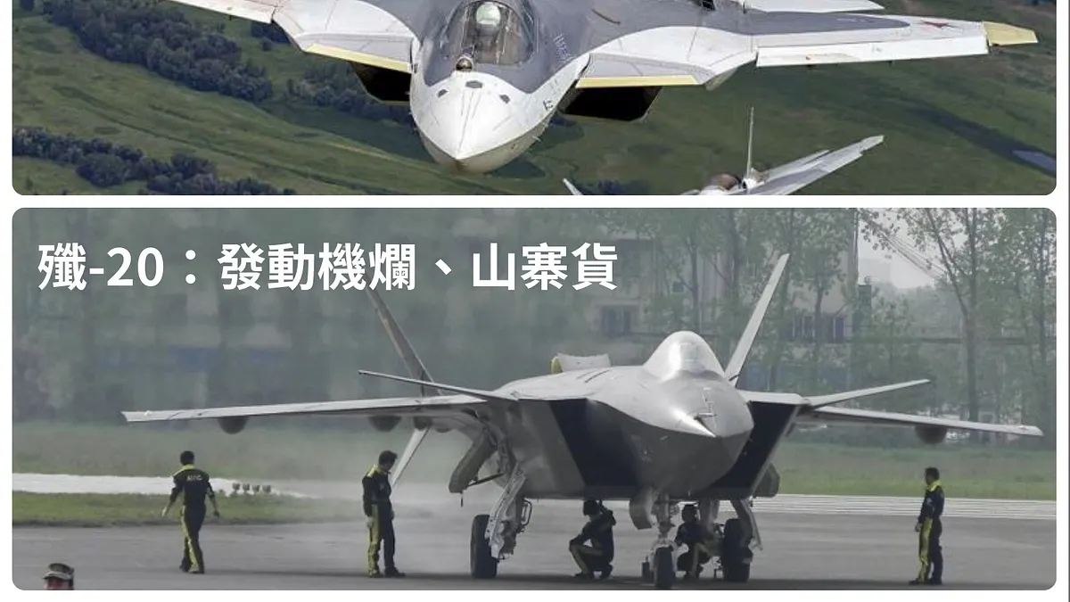 中俄兩國對彼此的第五代戰機都沒有好話。 中俄兩國對彼此的第五代戰機都沒有好話。